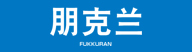朋克蘭 朋克蘭